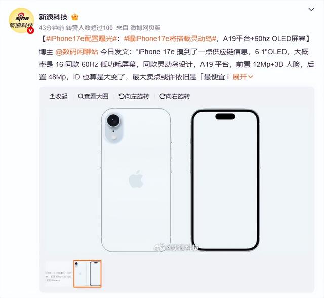 苹果的 iPhone 17e 配置曝光