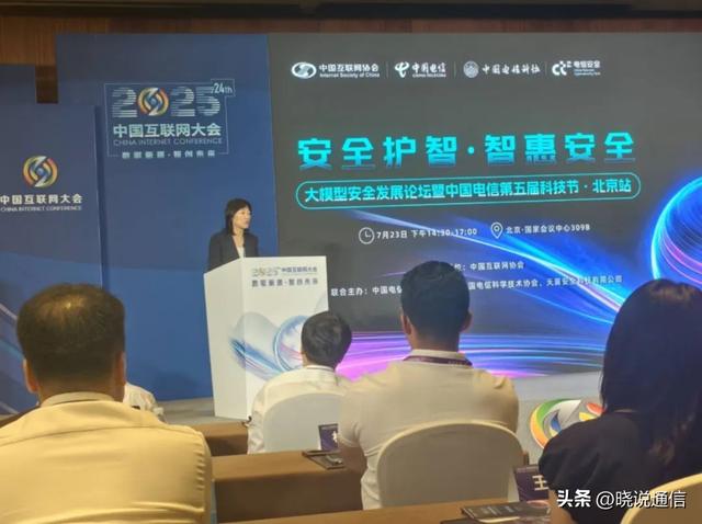 从技术突围到生态共建 中国电信智启大模型安全未来