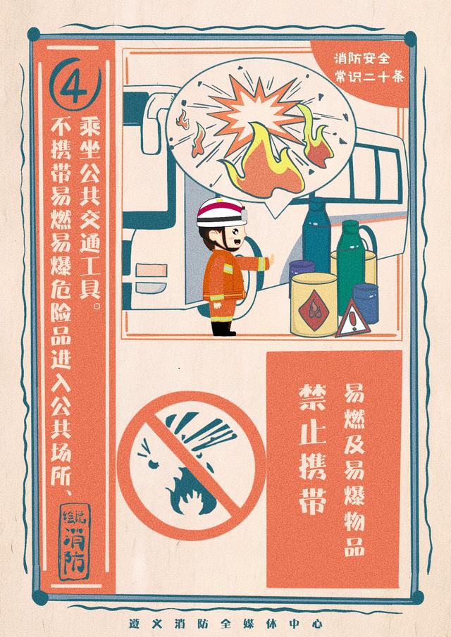 第五届应急管理新媒体优秀作品展播 | 《消防安全常识二十条》系列海报