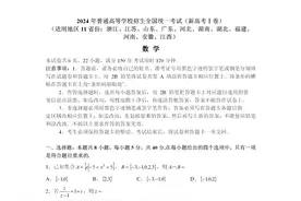 (新课标1卷)2024年全国新高考一卷数学试题真题及答案详细解析图片