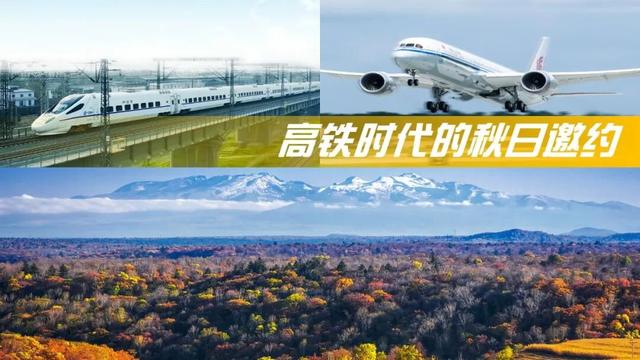 川渝旅企：对不起，这个秋天我选吉林！