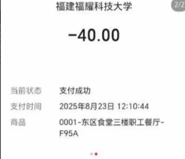 福耀科技大学开学了，学生晒出食堂价格，与网传40块一顿饭不一样