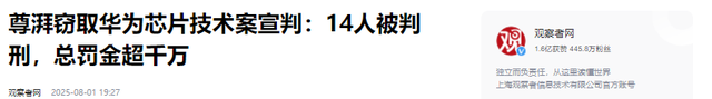 又一条大鱼揪出！华为技术总监移民美国，泄露关键技术，损失严重