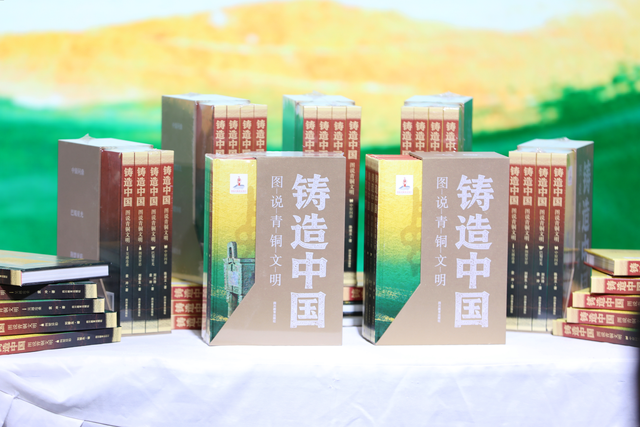 《铸造中国 图说青铜文明》在京发布