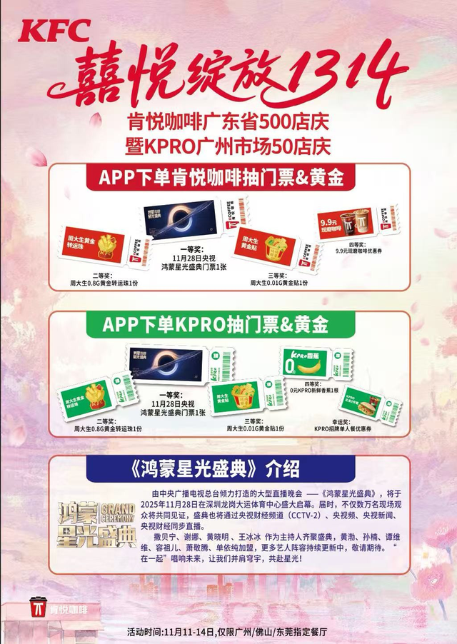 鸿蒙星光盛典排面拉满！国航机票福利+肯德基惊喜，11.28共赴星光