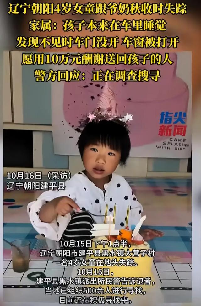 辽宁4岁女童沟里找到，趴在地上说了“10个字”，一个行为救了命