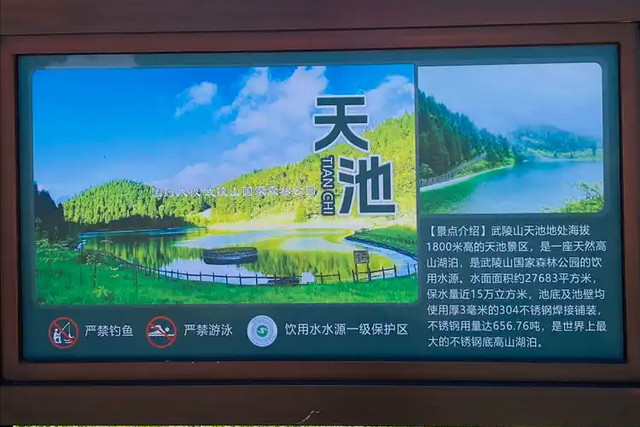耗费600吨不锈钢，给武陵山天池换了个池底？会影响生态吗？
