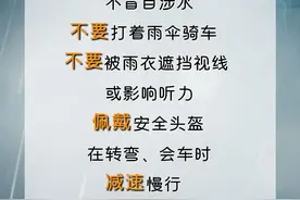 暴雨天气出行指南 | 骑行篇图片