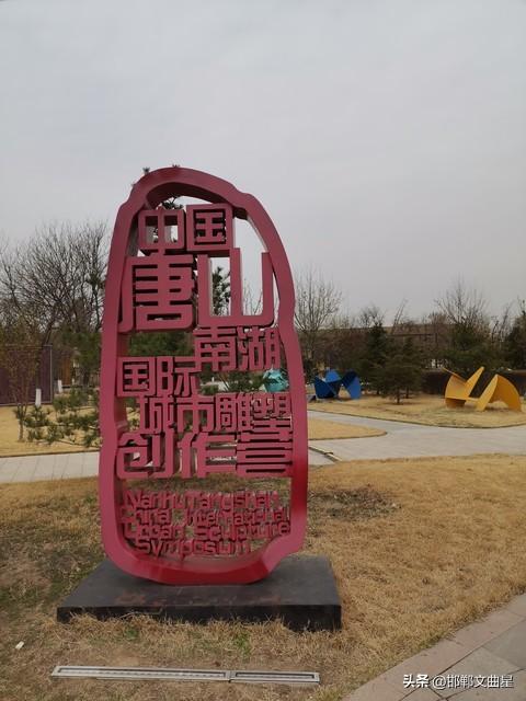我是邯郸人，去了趟唐山，实话实说，唐山有好多方面优于邯郸