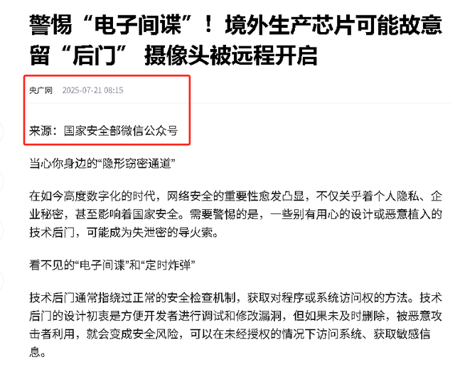 芯片巨头埋雷中国！两大部门相继出手，人民日报点名 美方图谋落空