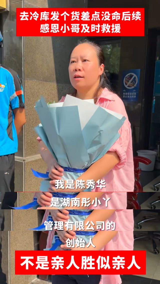 被困冷库女老板救出反转 评论区现恶心一幕 当事人回应无炒作意图！