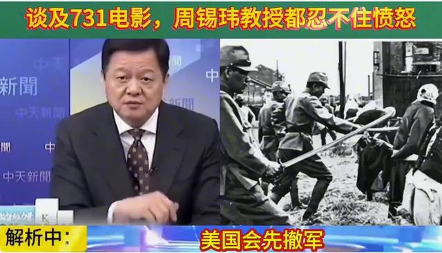 电影《731》定档9.18，周锡玮怒批：日本若再挑衅，明天就灭国！