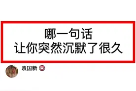 有没有哪一句话让你突然沉默很久。图片