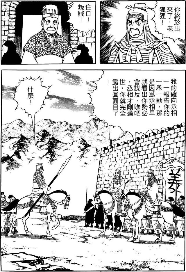 漫画 欣赏 - 三国志 59