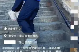 26岁小伙泰山陪爬一年赚30多万？当事人最新回应图片