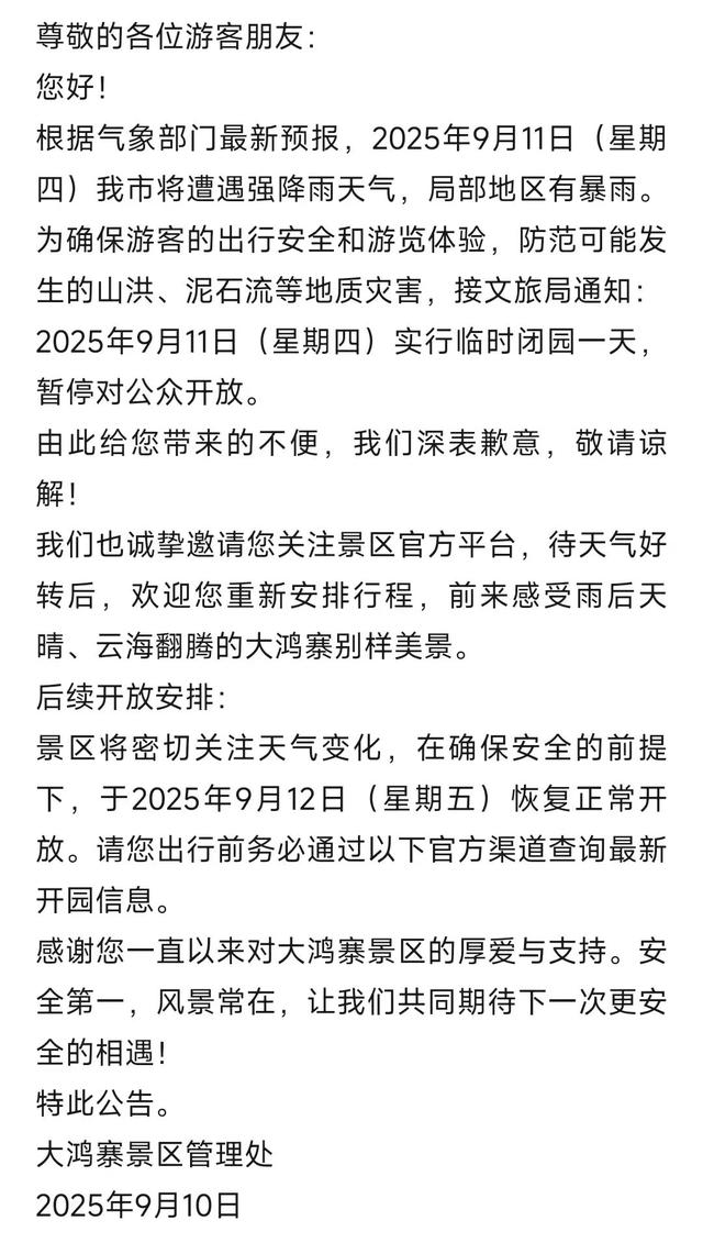 紧急提醒！许昌这些文旅场所临时关闭
