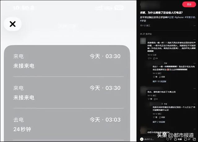 “半夜吓得一激灵！”网友反映iPhone半夜会自动拨号给陌生人，苹果回应