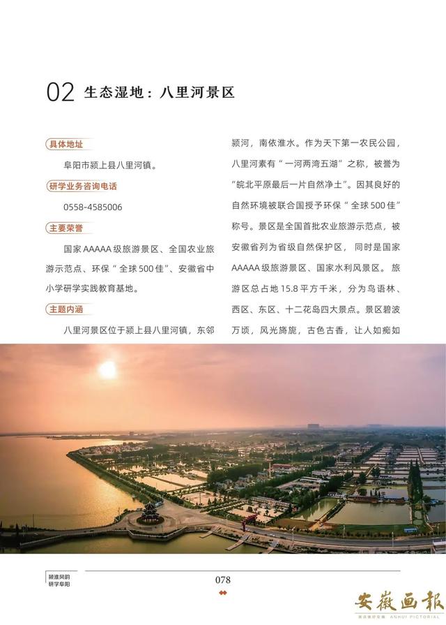 一市一品 皖美研学 | 颍淮风韵 研学阜阳