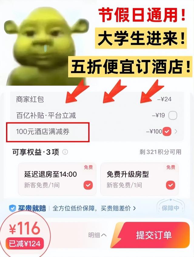 怎么订酒店民宿便宜又省钱？网上订民宿app哪个最便宜？国庆酒店民宿半价订攻略！