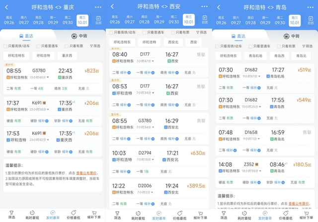 定五个闹钟连续疯抢！这几天很多呼市人在拼手速，有人多花近一倍的钱