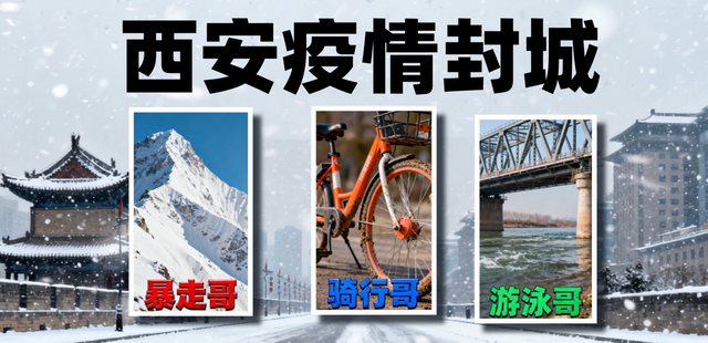 2021年，西安3人上演“铁人三项”，秦岭8天徒步118公里