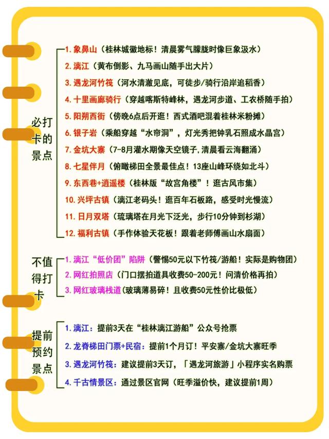 桂林7刷老司机避坑指南!最全攻略省90%冤枉钱不踩雷