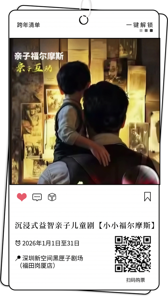 元旦跨年就奔福田！音乐、笑料、魔法全都有！