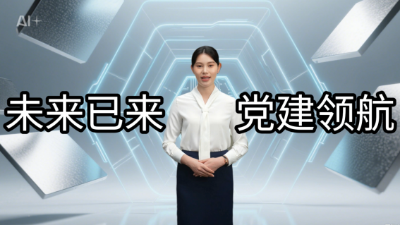 龙岗人工智能机器人街区党委揭牌成立，政企学研代表齐聚一堂