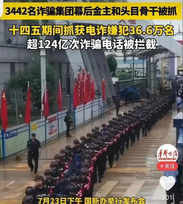公安部这次来真的了，36 万人被抓，这里面有3442个大人物！