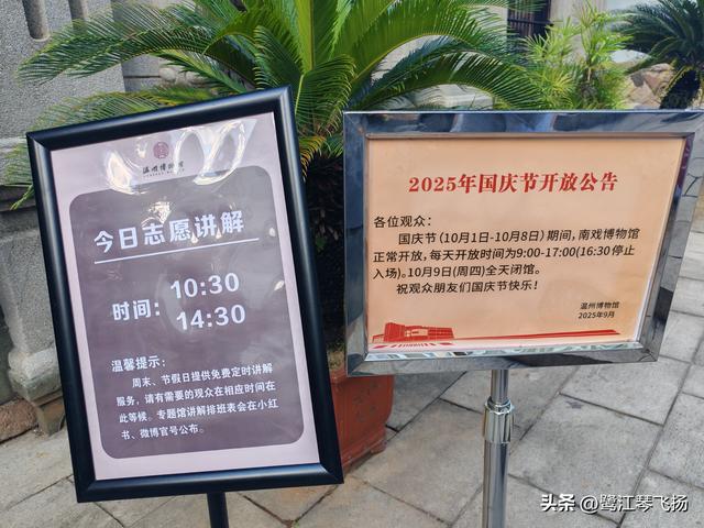 2025国庆游温州：朱自清故居和南戏博物馆（二）