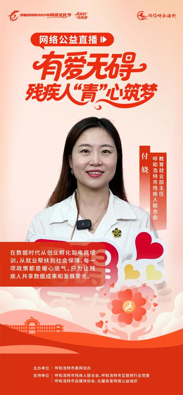 有爱无碍 残疾人“青”心筑梦——每一句话都闪耀着梦想的力量！【呼和浩特市2025年网络文化节】