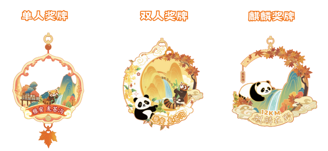 龙苍沟秋季徒步奖牌上线！解锁双人款＆麒麟限定款，这次必须all in！