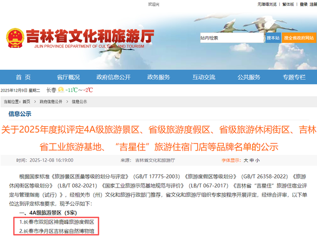 长春拟新增2家4A级景区