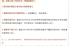 59元保一年！2024年度“惠蓉保”开始参保啦图片