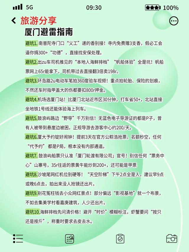 厦门4刷老司机最全避坑攻略来了!