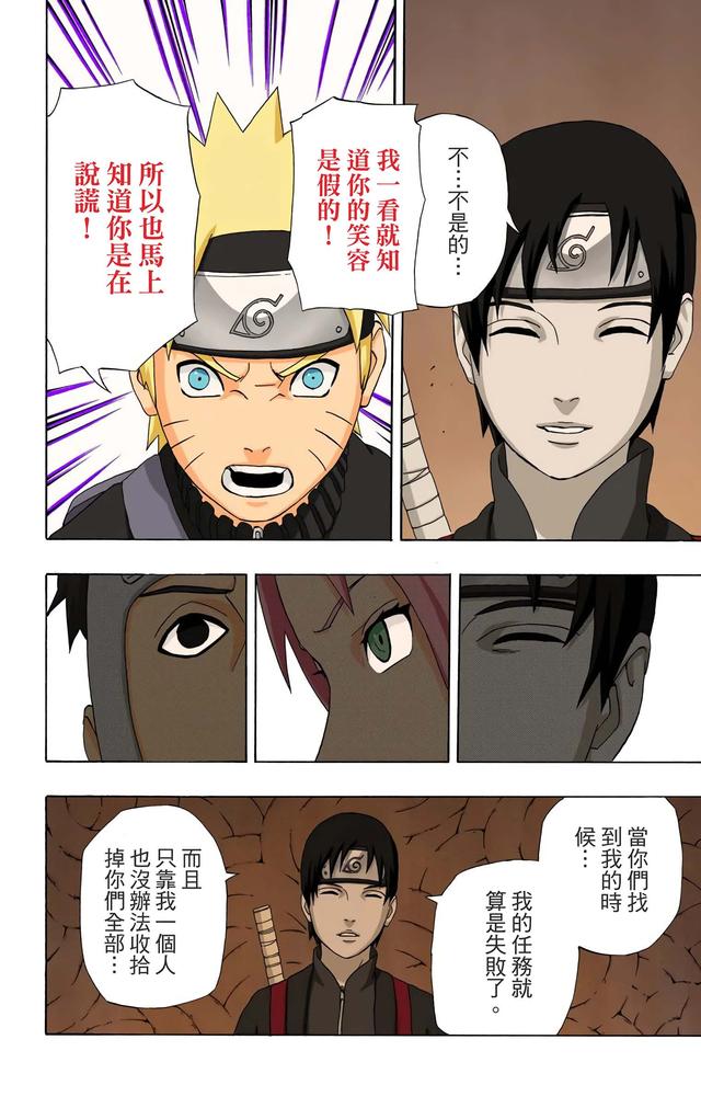 火影忍者 全彩版 第三十四卷