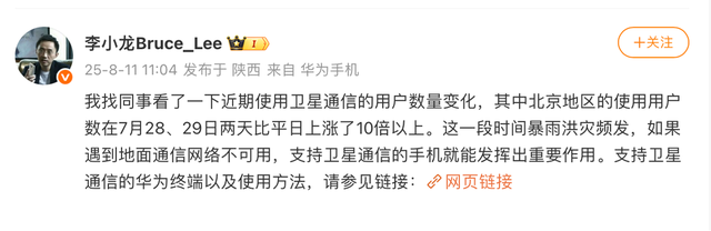 网友分享洪灾脱困经历，无网无电华为Pura 70 Pro+成功发出求救信号
