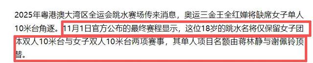 18岁全红婵大变样，伤愈过后重回赛场的她，终于迎来好消息