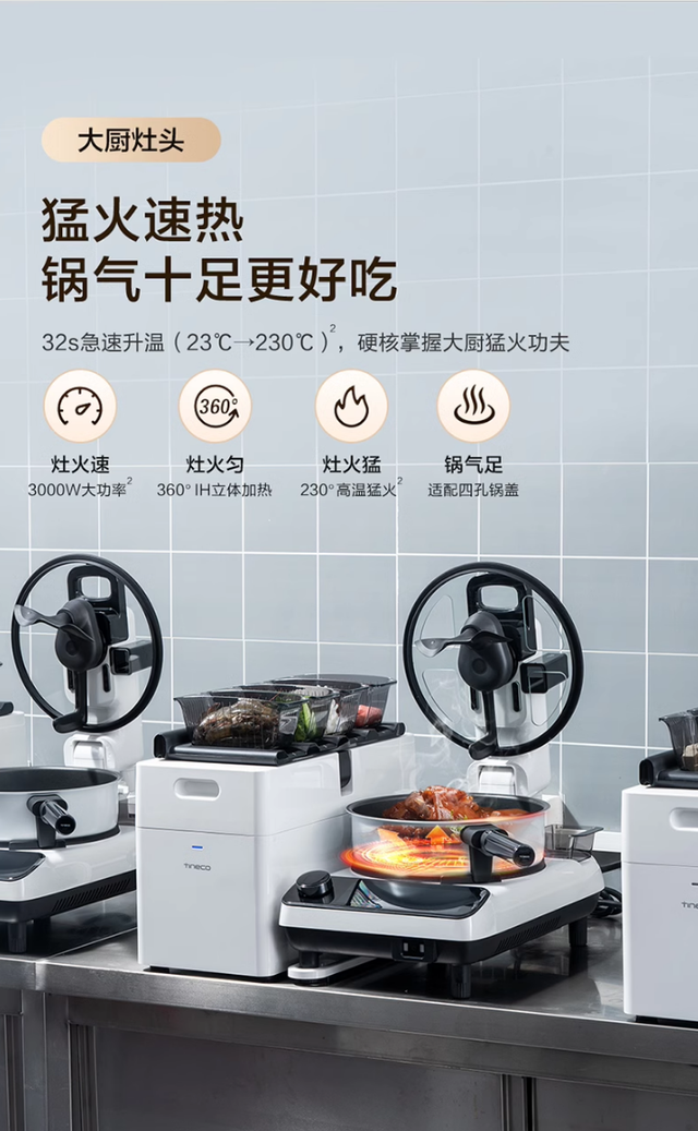 科技赋能未来厨房：科沃斯旗下添可食万星厨闪耀首届炒菜机器人大赛