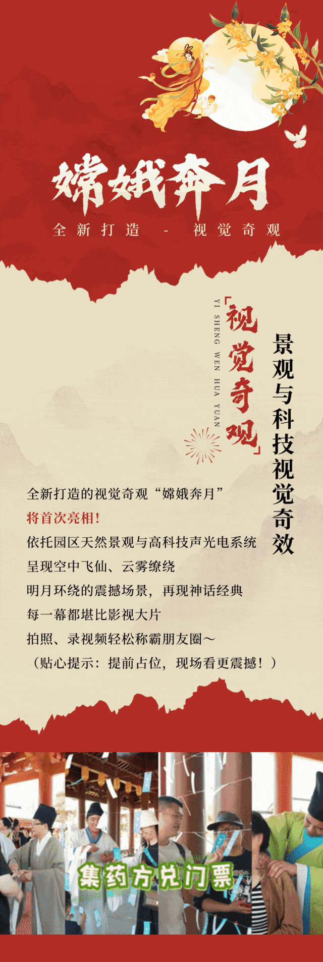 手慢无！“医圣奇妙游”集药方免门票！十一国潮养生趴乐嗨不停~