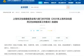 上海市卫健委：指导中山医院、瑞金医院薪酬改革，探索领导班子、职能部门负责人年薪制图片