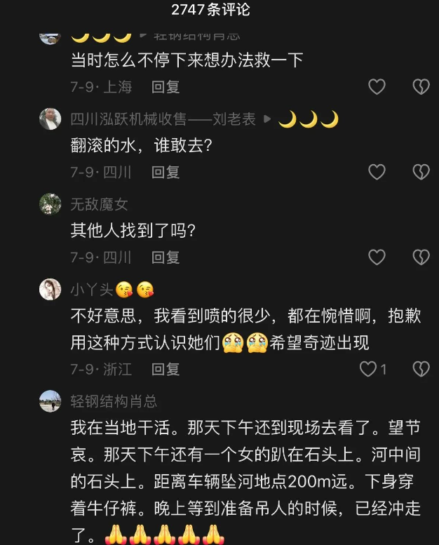 阿坝3对母女遗体又发现一具，在下游17公里石缝中找到，面目全非