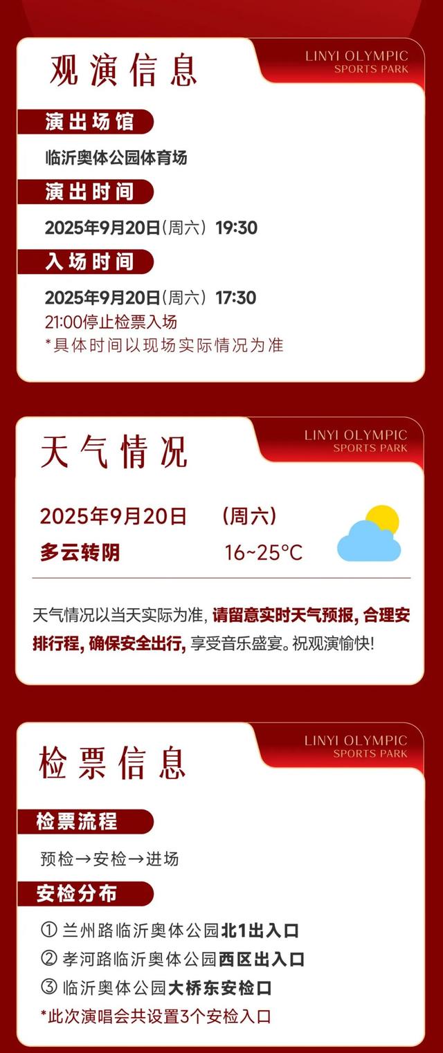 跟着歌声游沂蒙 | 张韶涵临沂演唱会 6折出行补贴+散场打车攻略+观演攻略速收藏！