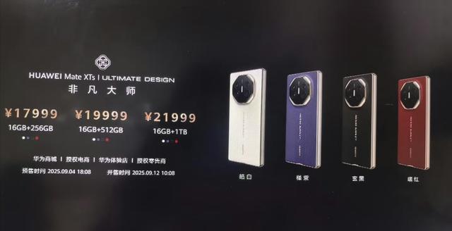 6300！华为迎来里程碑时刻 Matex5价格“雪崩” 版本特殊