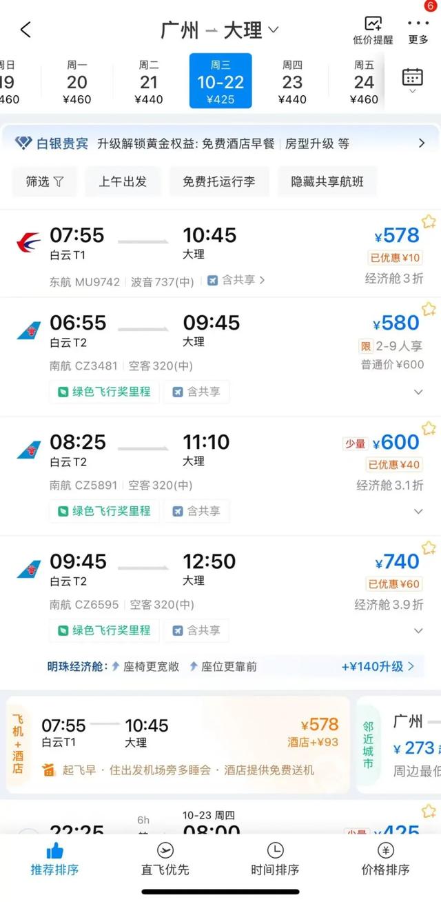 机票价格“大跳水”？查了心心念念的大理，结果……