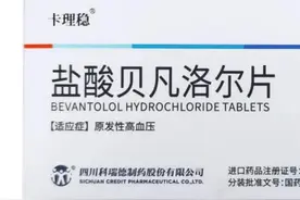 低压高、心率快，为什么建议用卡理稳盐酸贝凡洛尔片？图片