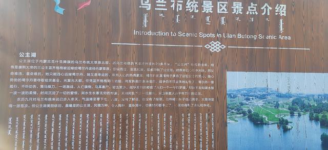 🌏乌兰布统的公主湖