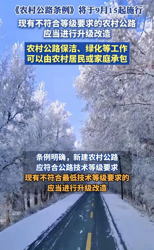 村干部要忙活了！国务院813号令9月15日施行，村里修路有了明白账