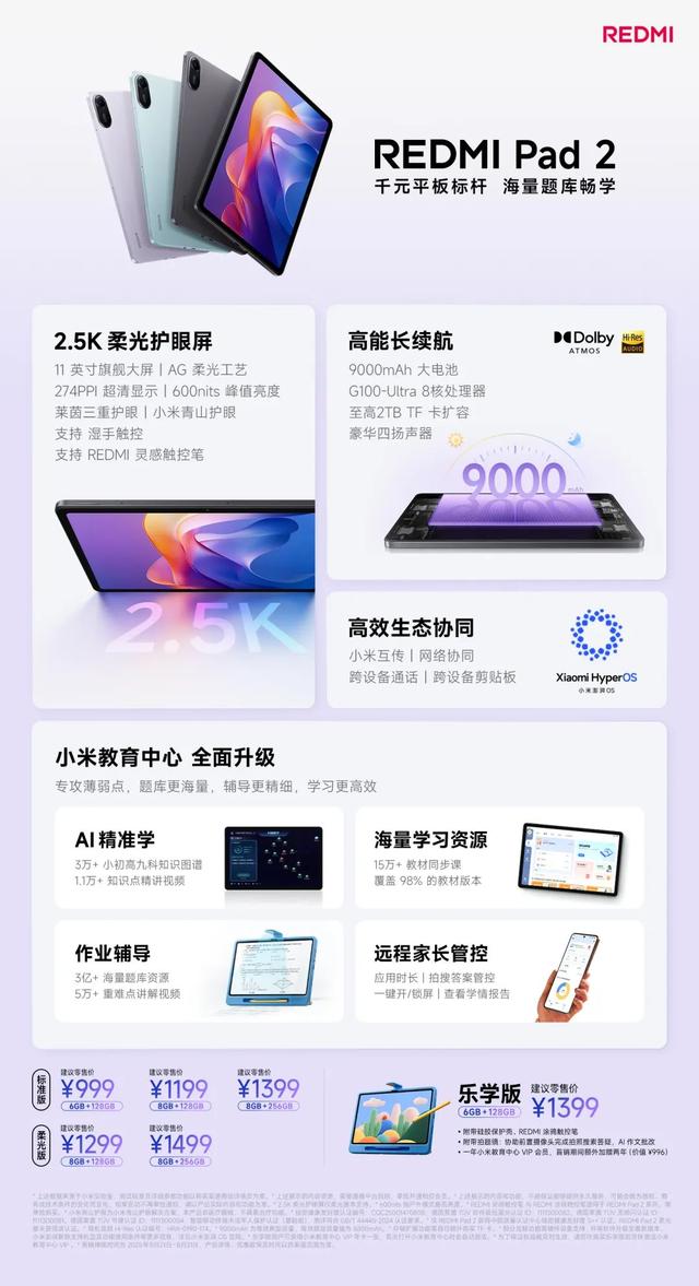REDMI Pad 2正式发布，2.5K超清柔光屏，海量教育一步到位