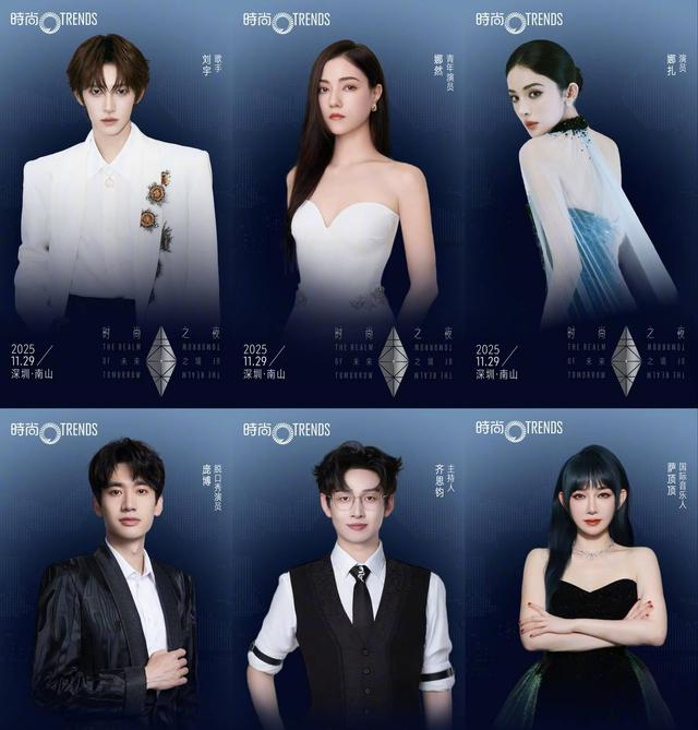 2025时尚之夜阵容官宣，赵雅芝黄渤同台，这个主题让人热血沸腾